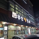 봉산찜갈비 이미지