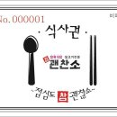 참괜찬소