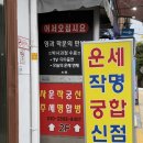 천태로 | 도봉구점집 쌍문 신점보고 온 후기 천태랑신녀지송