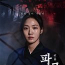 송광자 | 파묘 (破墓, Exhuma,2024)