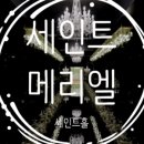 메리엘헤어 이미지
