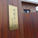 벌랑616
