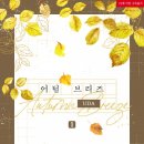 어텀브리즈
