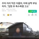 주차 자리 막은 아줌마, 살짝 부딪히자…&#34;입원 후 특수폭행 고소&#34; 이미지