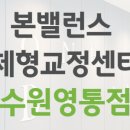 밸런스도수체형센터 이미지