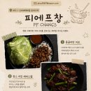 셰프애찬에프(F)4 | [대구 신세계백화점 맛집] 아메리칸 차이니즈의 정석, 비싼 값 톡톡히 하는 '피에프창' 솔직 후기