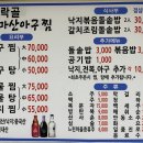 가락골마산아구찜 이미지