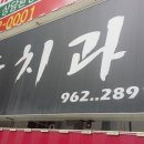 한솔치과 이미지