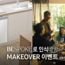 메이크오버