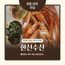 박달수산 | 포항 죽도 시장 대게 맛집 한신수산 가성비 좋은 푸짐한 박달대게 포장 후기