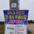 금능농공단지식당
