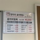 양지리송어횟집 이미지