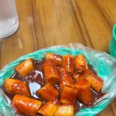 153호떡볶이