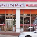 마라깡패 - 청주시 청원구 율봉로187번길 10-1 | 마라깡패