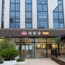 행복한생과자 | 춘천의 성심당 베이커리 SINCE 1968 ‘대원당’