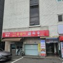 풍년옹심이메밀칼국수 이미지