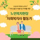 (주)영천영락원장례식장 | 5월 4주차: 사회복지사 수습 2개월차 시작!