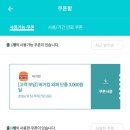 뭐야이가격3000원 | 덕천 버거킹 KT 고객보답 쿠폰 와퍼 3000원 후기