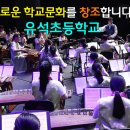 유석초등학교 이미지