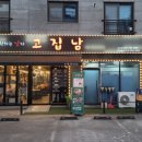 고집남 초전점 이미지