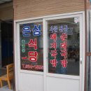 은성식당 이미지