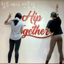 힙투게더 선릉점 네이버블로그