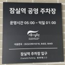 송파동 공영주차장 이미지