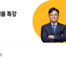 [특강] 2025년 개정세법특강(법률) 이미지