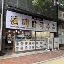 탐앤탐스동탄한림대성심 | 동탄 한림대병원 맛집 한식 진한 국물에 반한 선비칼국수 한림대학교동탄성심병원점