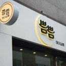 쁨쁨