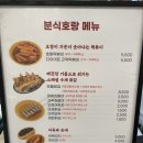 분식호랑