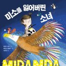 [아름다운사람들] 『미소를 잃어버린 소녀』 이미지