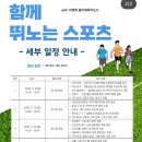 함께 뛰노는 스포츠 | 놀이체육지도사와 함께하는 '함께 뛰노는 스포츠' 프로그램 (제주동녘도서관)