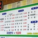 태정만두 석갈비 이미지