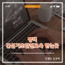 평택 건설 기초안전교육 받는곳 장소 이수증과 준비물