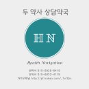 백향목약국 이미지