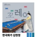 한국화발전소 이미지