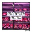 탄천한우 | 룸있는 성남 한우 정육식당 “탄천한우” 아기랑 방문후기