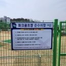 금왕파크골프장 이미지