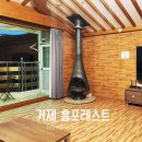 거제리조트 대가족 경남 거제숙소 홈포레스트 벽난로 스위트룸 후기