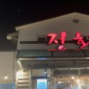 정회(서부점) 이미지