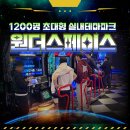 달인당구카폐 | 경주 아이와 가볼만한곳 원더스페이스 보문점 통합권B 이용후기 꿀팁할인