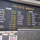 이사부중화요리전문점 이미지