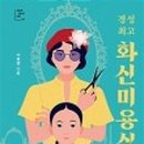 댕기미용실 이미지