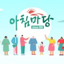📣(생방송예고)6/24(월)KBS *아침마당 출연 이미지