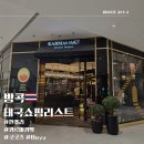태국쇼핑리스트(카르마카멧,판퓨리,굿굿즈,푸타완,스멜)추천