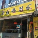 귀신반점전북대점 이미지