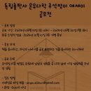 [공모전사이트] 독립출판사 온유다락 추석맞이 에세이 공모전 이미지