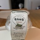녹차마루 티라미수 냠냠 후기💚🍵🍦😋
