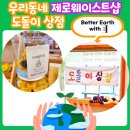 환경지킴이 되고픈 시흥 주민이라면 꼭 가봐야할 제로웨이스트 명소! {도돌이상점} 착한 가게 다녀온 후기
